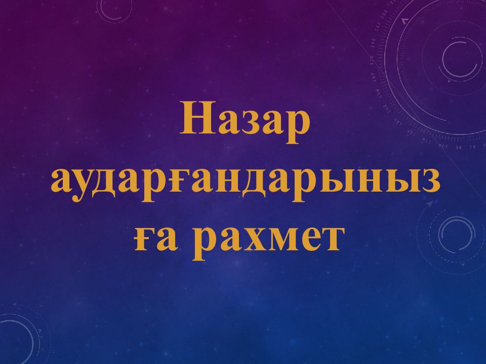 Қазақ философиясы презентация