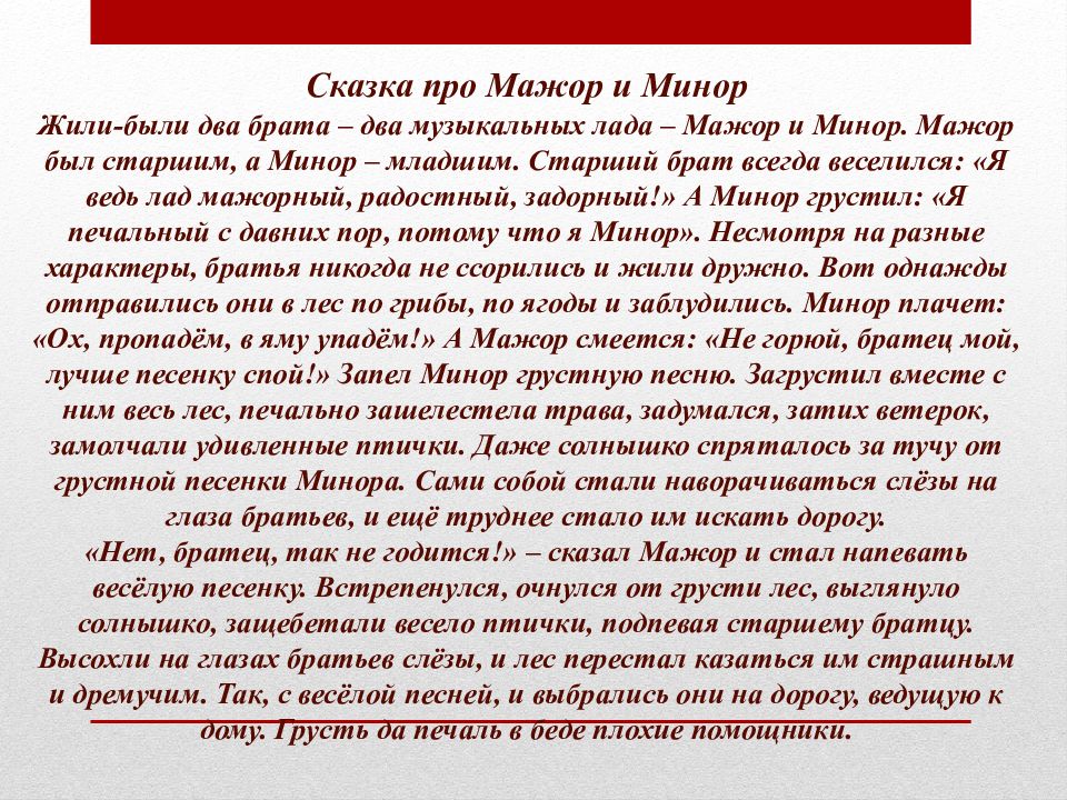 Музыка учит людей понимать друг друга два лада легенда природа и музыка 2 класс презентация