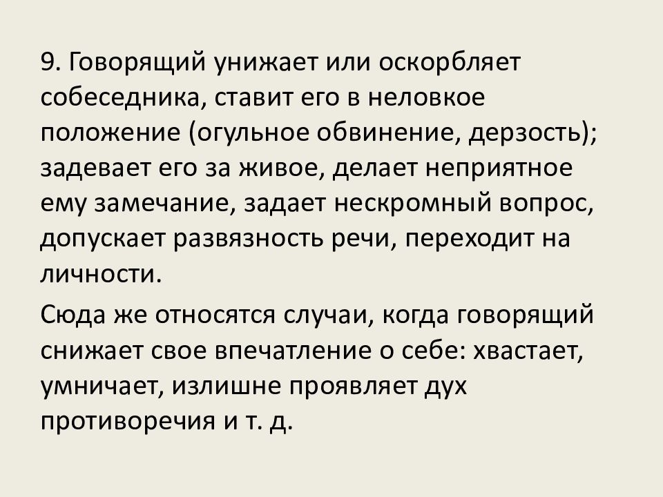 Как поставить человека в неловкое положение. Ставить человекамв неловкое положение. Поставить человека в неловкое положение. Ставишь в неловкое положение это как. Поставить в неловкое положение.