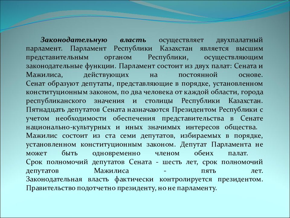 Парламент высший представительный орган. Законодательная власть Республики Казахстан. Структура парламента РК. Гос управление РК. Парламент РК схема.