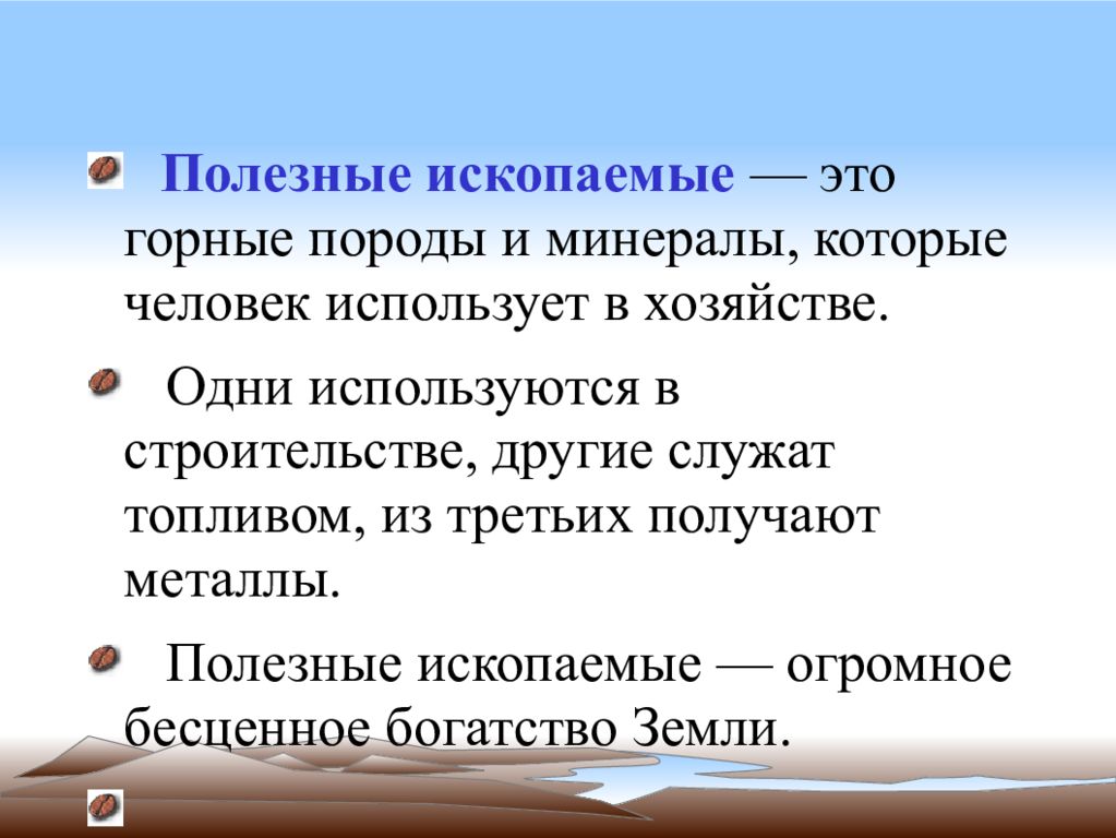 Полезные ископаемые проект 3 класс окружающий мир