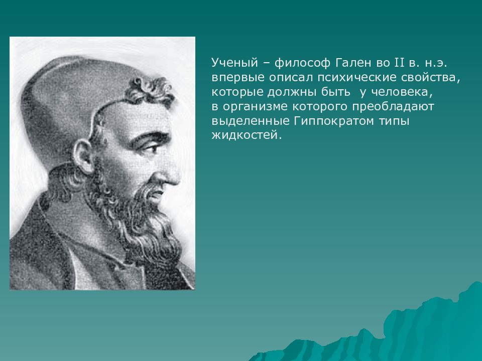 Философия ученые. Гален философ. Гален ученый. Ученые философы. Философия Галена.