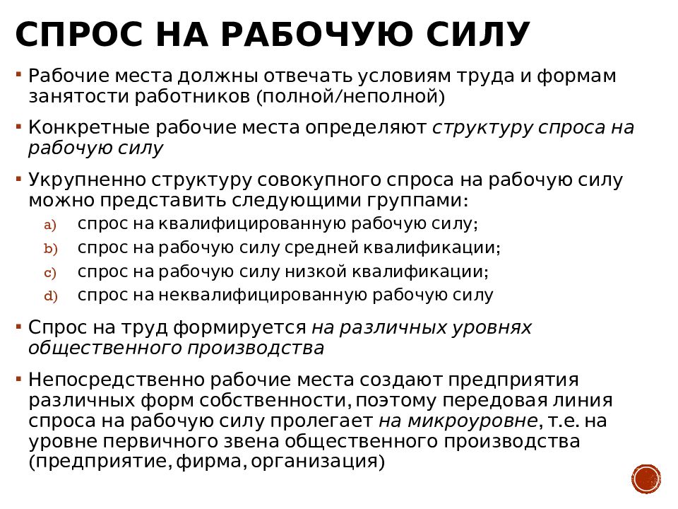 Рабочий спрос. Спроси на рабочую силу. Спрос на рабочую силу. Факторы спроса на рабочую силу. Спрос на рабочую силу зависит от.