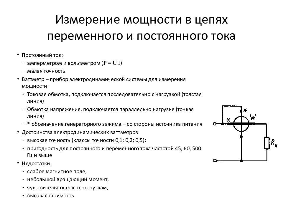 Измерение постоянного тока. Измерение электрических цепей измерение тока. Электрическая схема вольтметра переменного тока. Измерения тока и напряжения в цепях переменного тока. Измерение напряжения в цепях постоянного тока.