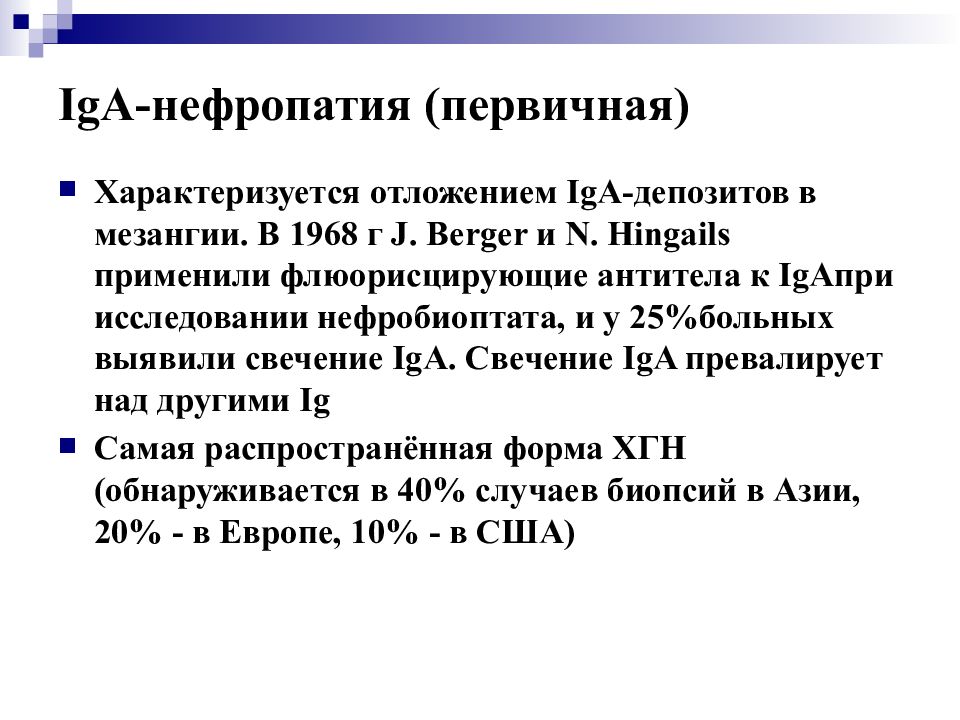 Хронический гломерулонефрит код по мкб 10. Нефропатия мкб 10. Гипертоническая нефропатия мкб 10. Хронический гломерулонефрит мкб 10. Хронический гломерулонефрит мкб 10 у взрослых.