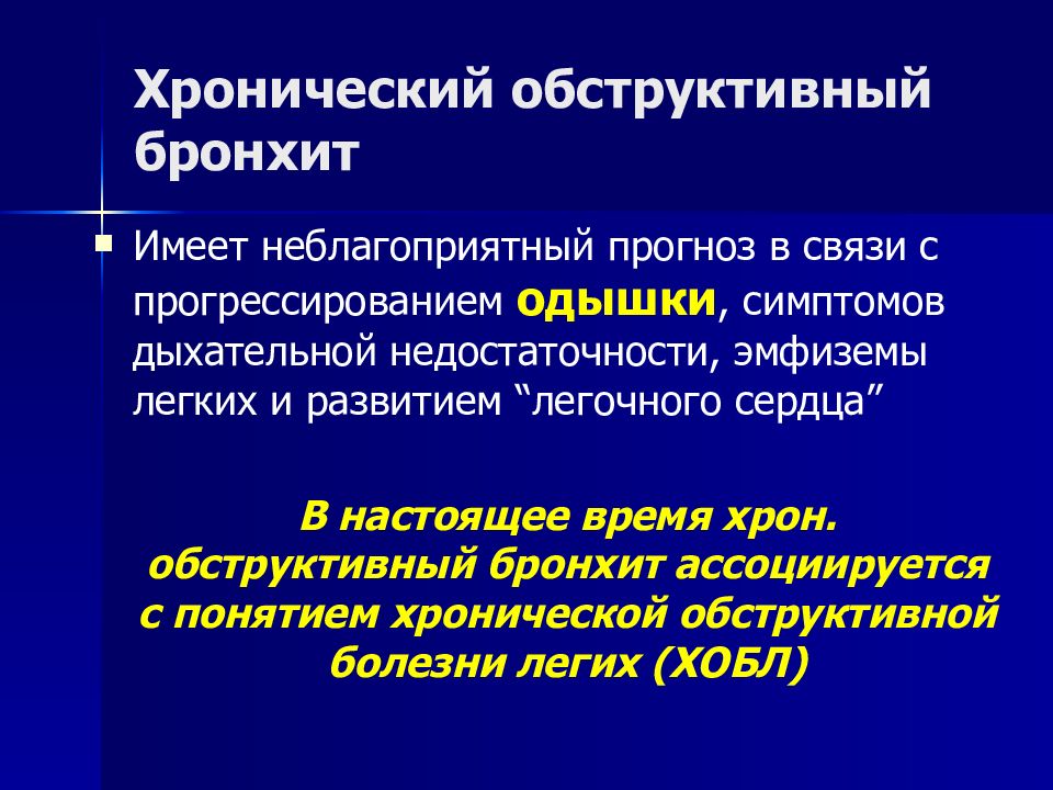 Хобл пропедевтика внутренних болезней презентация