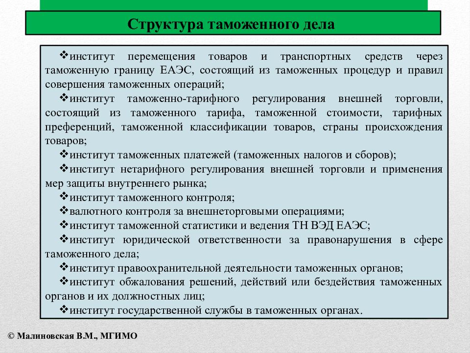 Таможенное статьи. Особенности таможенного дела. Институт таможенного дела. Таможенное дело специальность презентация что такое. Таможенное дело это кратко.