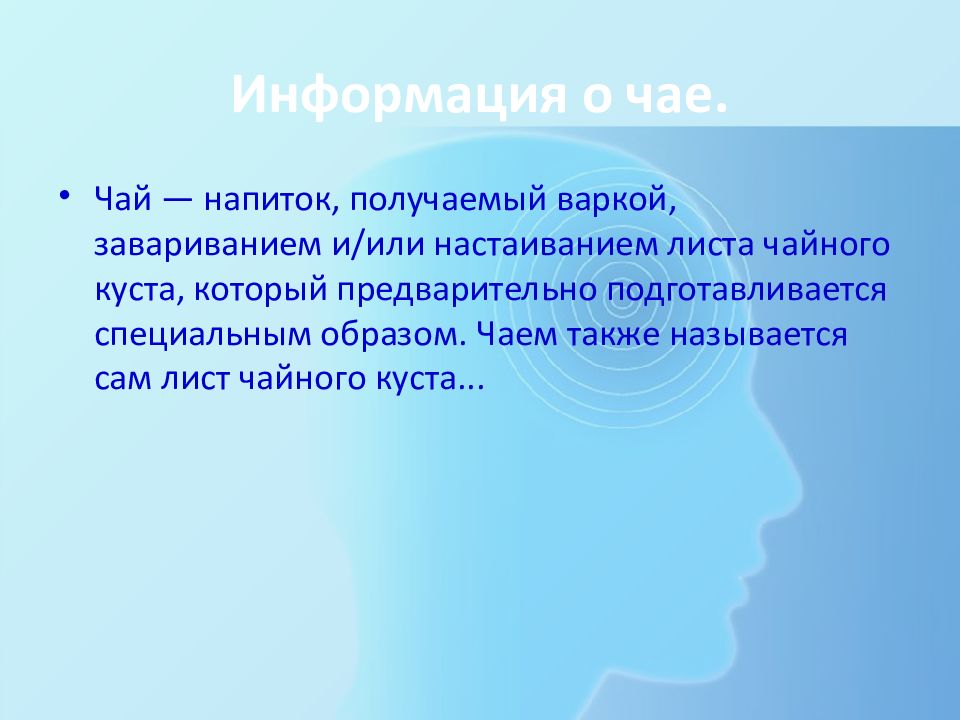 Почему чай заваривают в горячей воде презентация