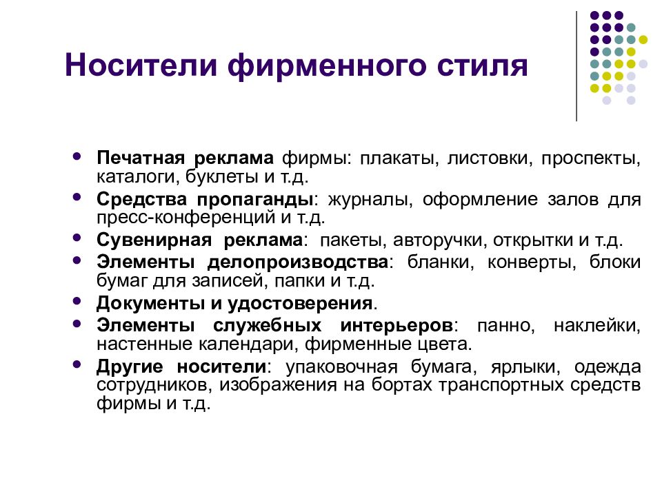 Вопросы торговли в деятельности. Маркетинг в общественном питании. Маркетинг в общепите. Функции носителей фирменного стиля. Корпоративная идентичность в сфере туризма.