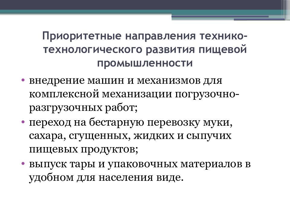 Технологическая составляющая. Приоритетные направления в работе менеджера. Технико технологические аспекты развития общества. Меры по предотвращению технико-технологического кризиса. Опишите как вы понимаете три ступени комплексной механизации.