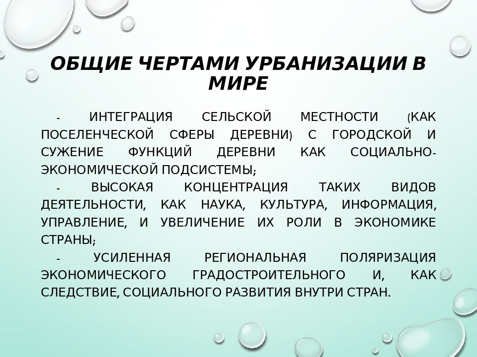 Общие черты глобальной урбанизации. Основные черты урбанизации. Урбанизация это в истории 9 класс. Урбанизация населения Аргентины. Население урбанизация презентация 10 класс.