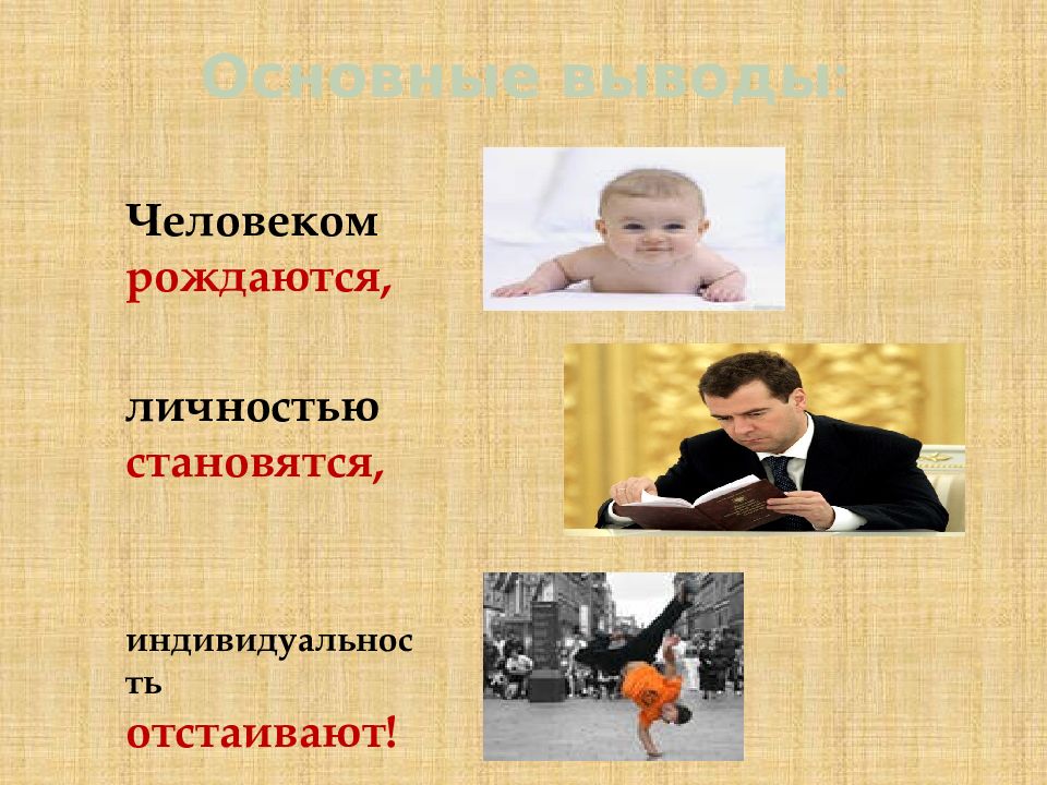 Человек индивид личность презентация