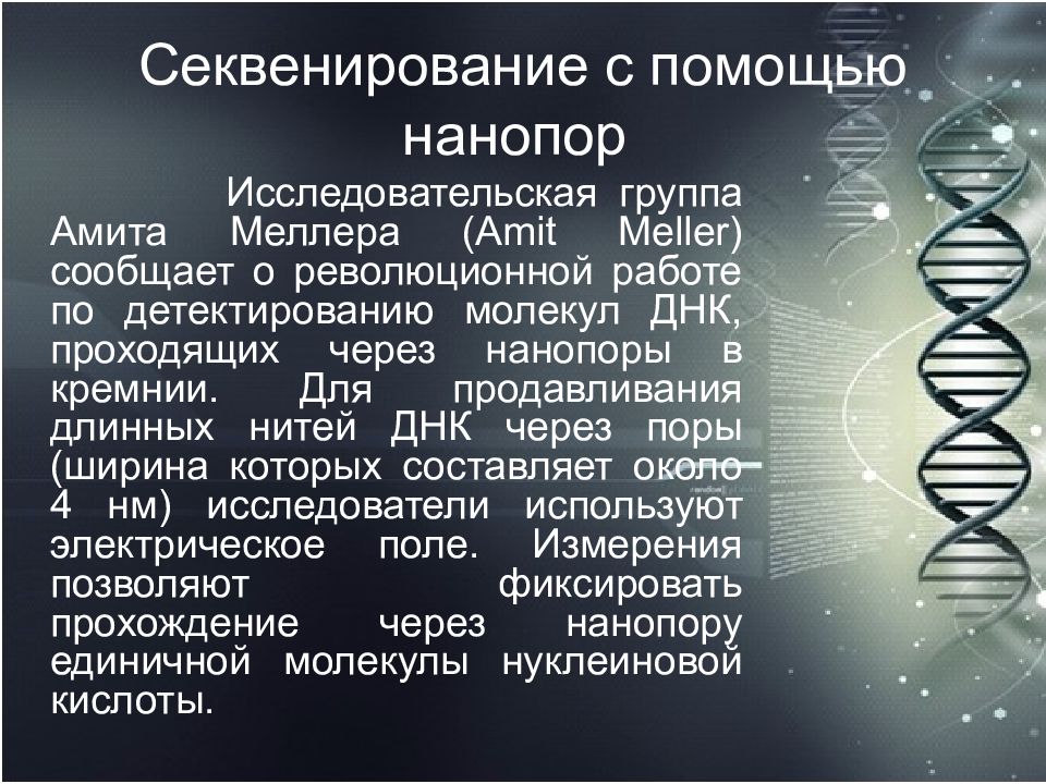 Секвенирование днк презентация