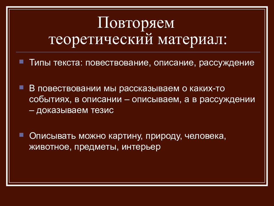 Презентация описание внешности