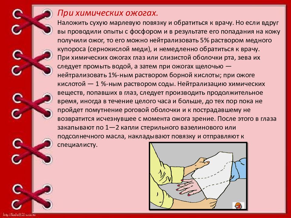 Первая помощь при химических и термических ожогах презентация