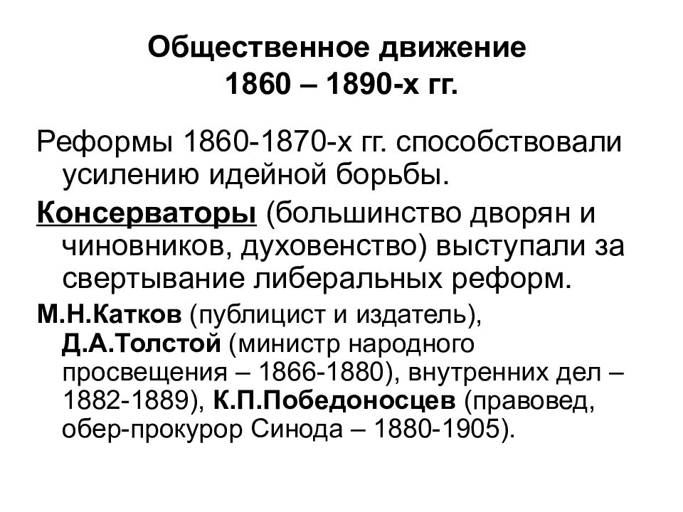 Александр 2 общественные движения презентация