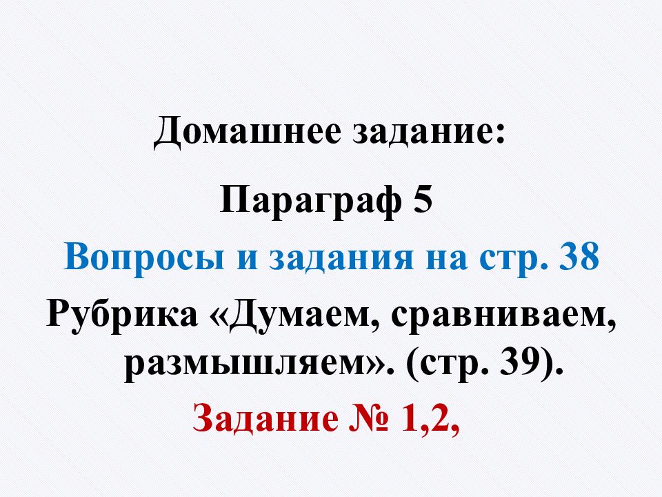 Домашнее задание: