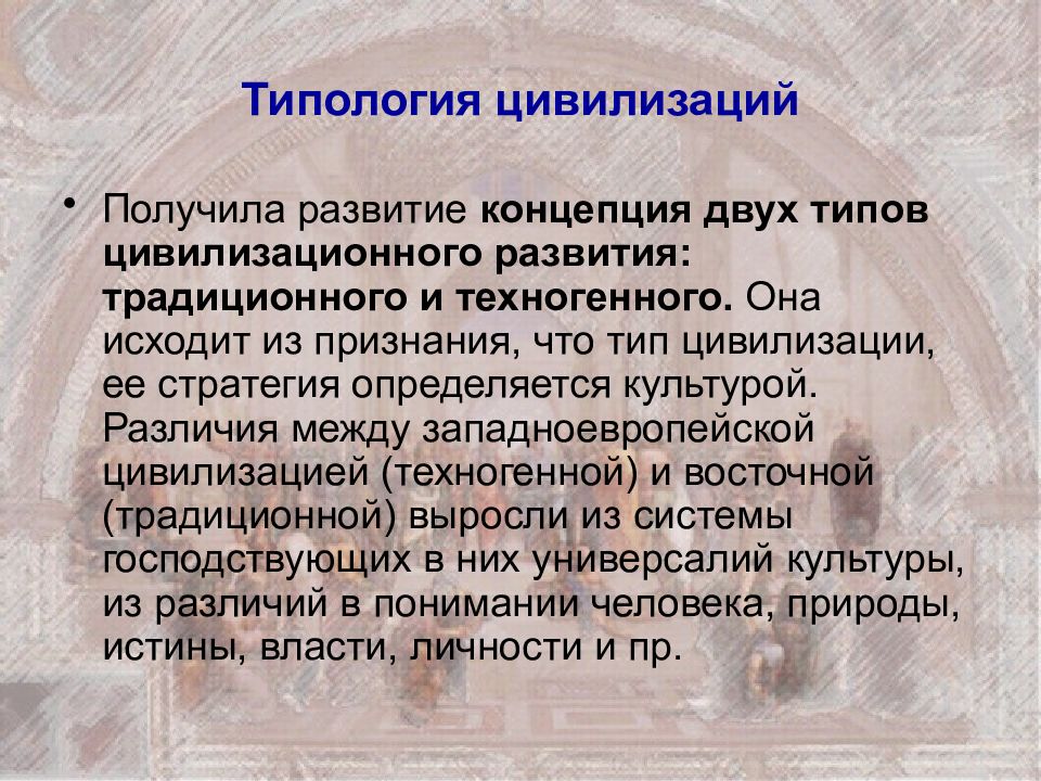 Цивилизационная типология. Типология цивилизаций. Цивилизационная типология культур. Понятие и типология цивилизаций. Типология цивилизационного развития.