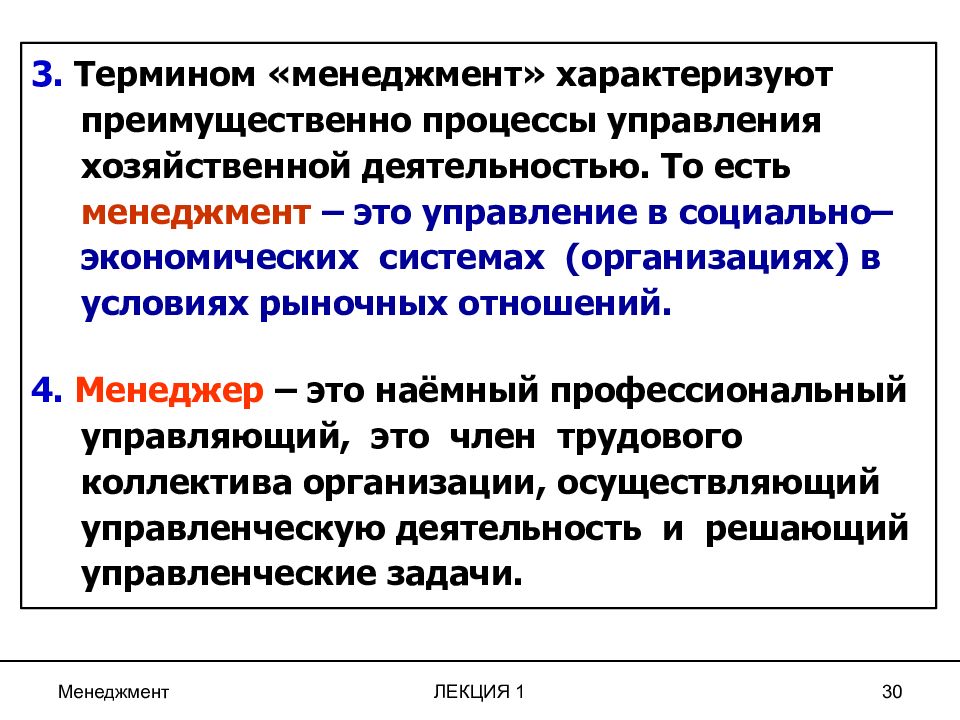 Сущность и понятие лекций. Менеджмент лекции. Лекции по менеджменту. Лекции по менеджменту для вузов. Темы менеджмента.