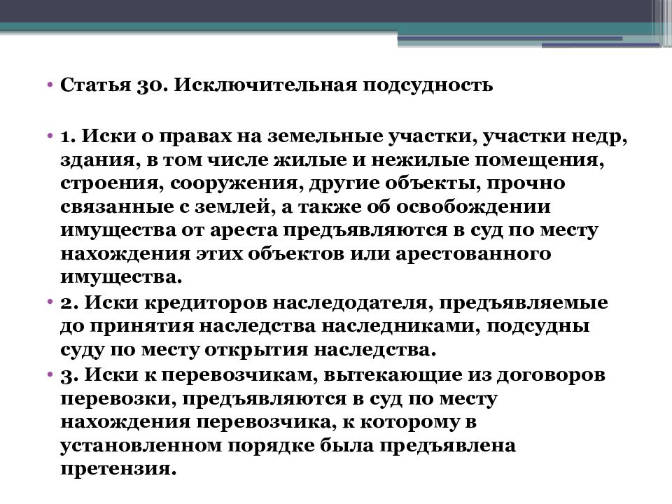 Подсудность по адресу