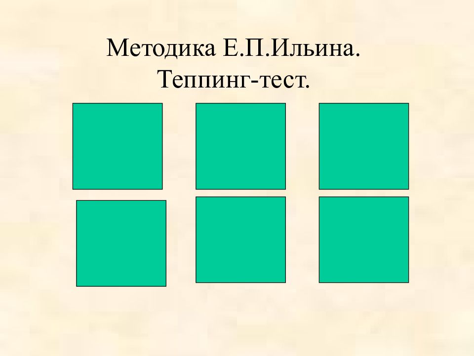 Метод е теста. Метод е теста