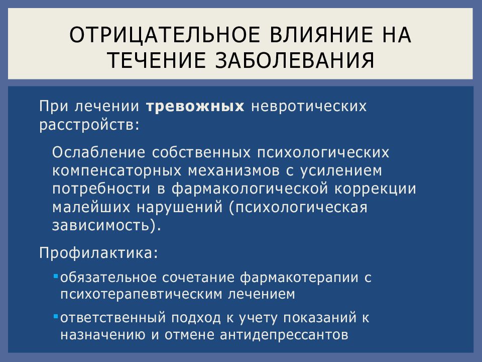 Научное влияние. Как антидепрессанты влияют на ПСИХИКУ. Отрицательное влияние науки.