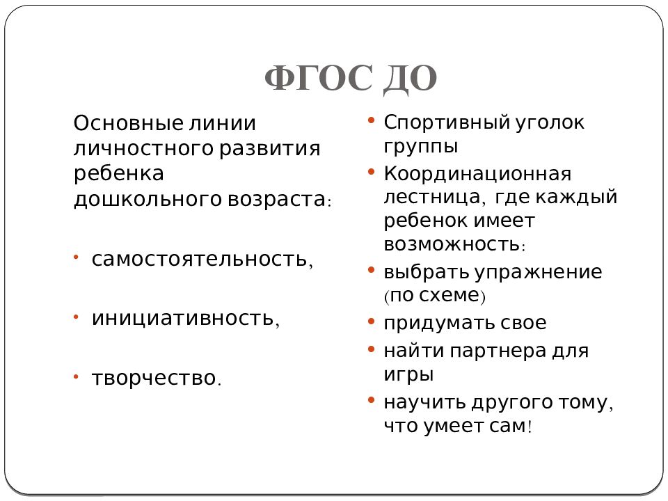 Координационная лестница в доу презентация