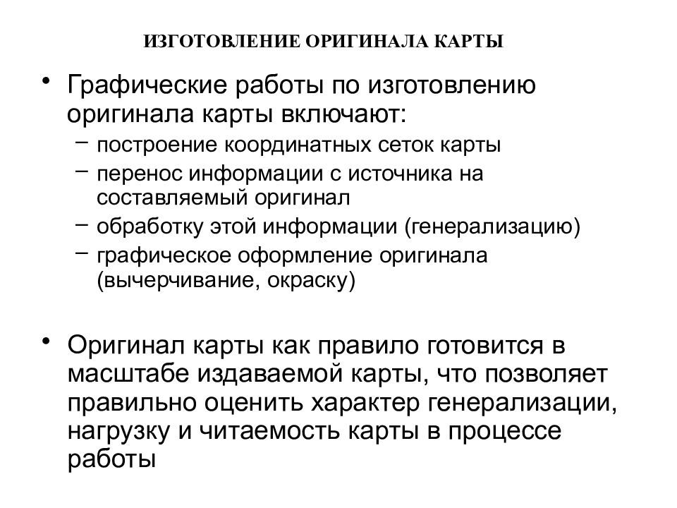 Издание карт. Расскажите об издании карт.