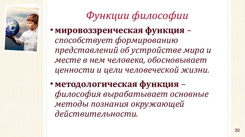 Мировоззренческая функция направленная на