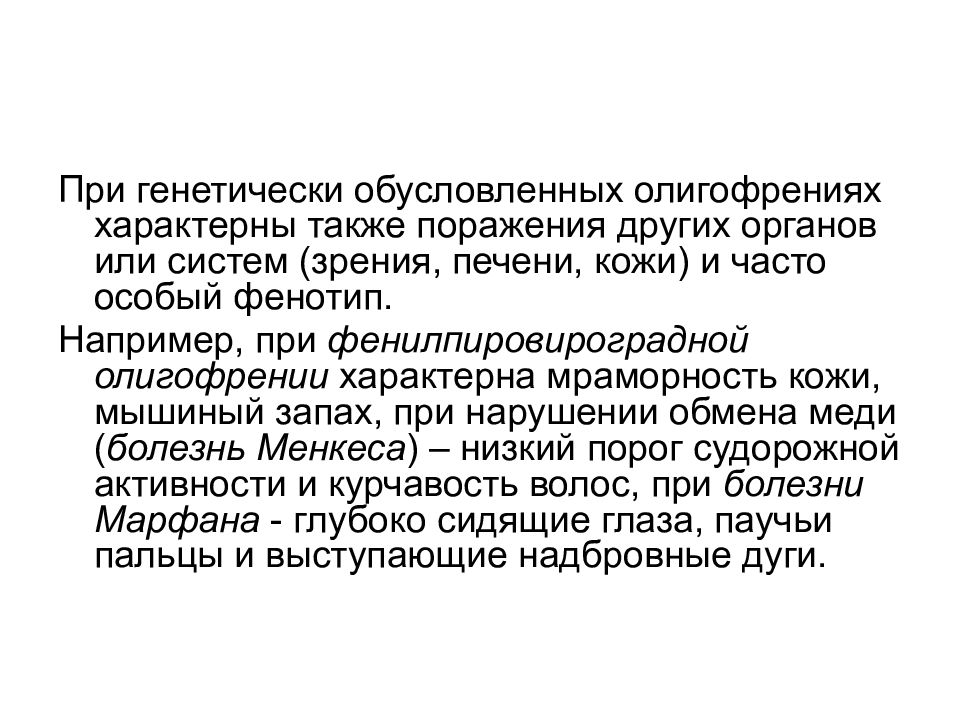 Умственная отсталость презентация психология