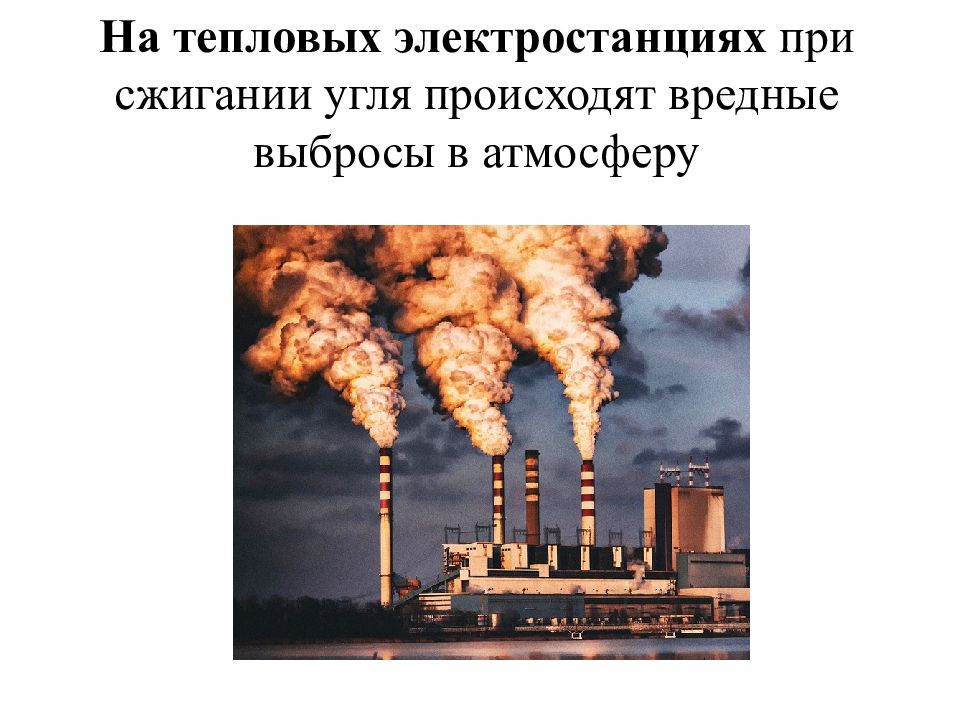 Атомные электростанции и их опасность презентация