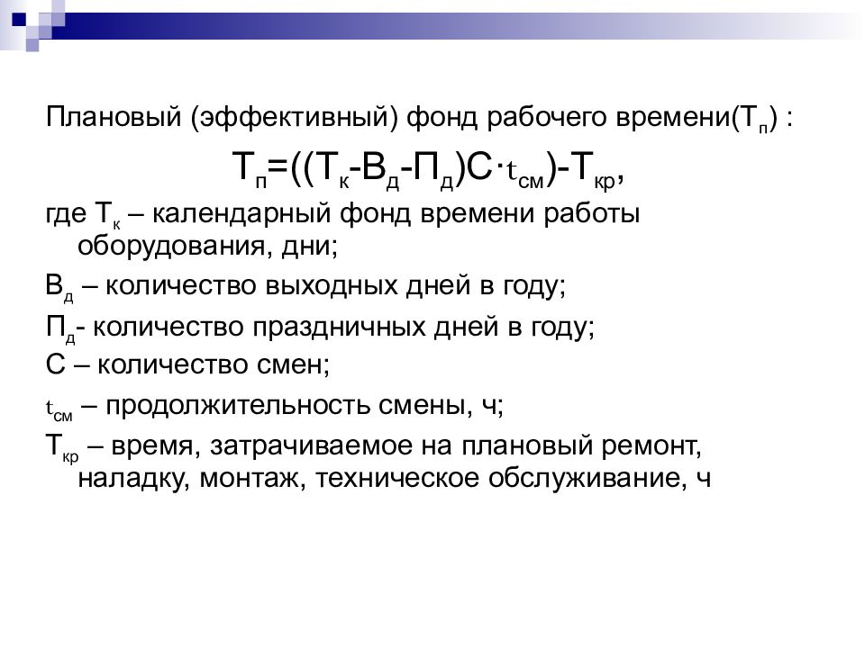 Производственная программа предприятия