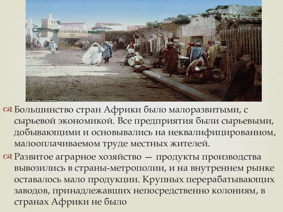 Проект на тему Африка начала 19-20 веков