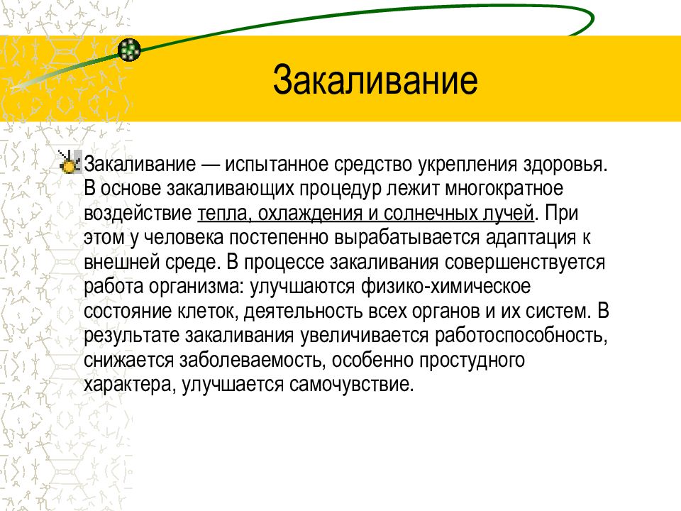 Основы здорового образа жизни студента презентация