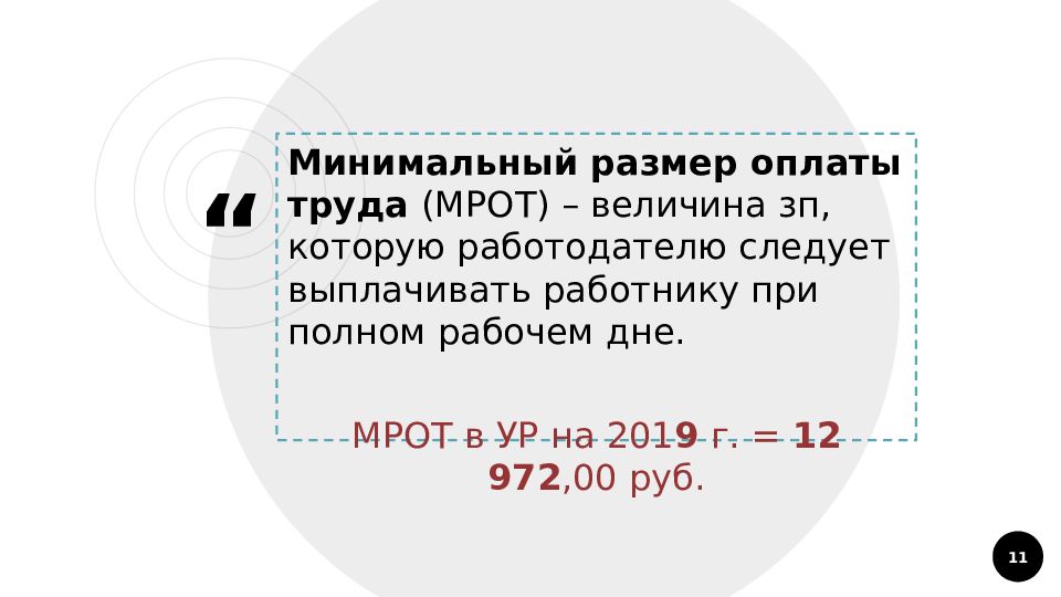 Слайд это минимальная часть презентации в пределах которой производится работа над объектами