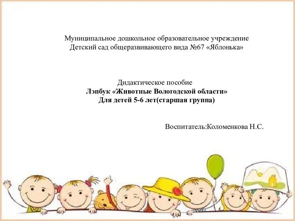 Муниципальное дошкольное образовательное учреждение Детский сад