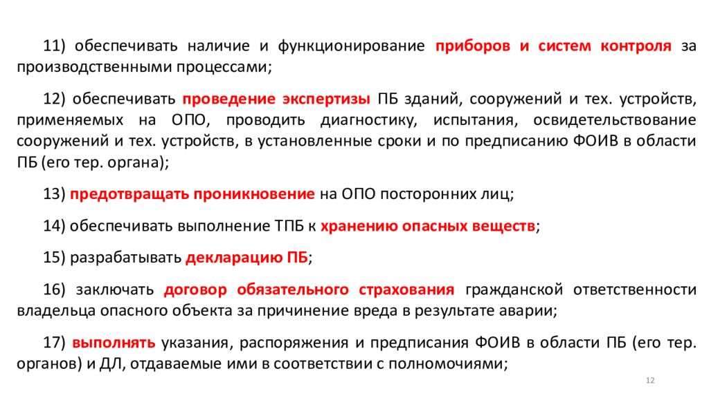 Требования к производственным объектам. Характеристика производственного объекта пример. Обеспечено наличие. Предоставить наличие. Опо а 51.