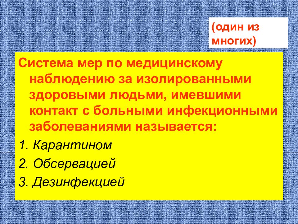 Эпидемии эпизоотии и эпифитотии презентация 7 класс обж