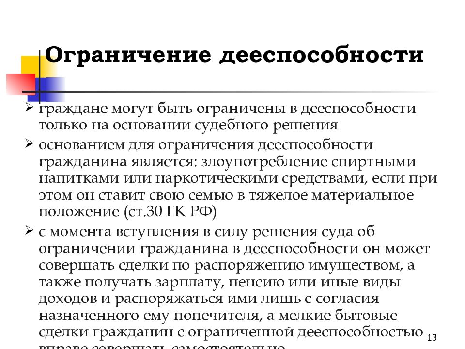 Ограниченная дееспособность. Ограничение дееспособност. Ограничение дееспособности гражданина. Основания ограничения дееспособности. Дееспособность гражданина может быть ограничена.