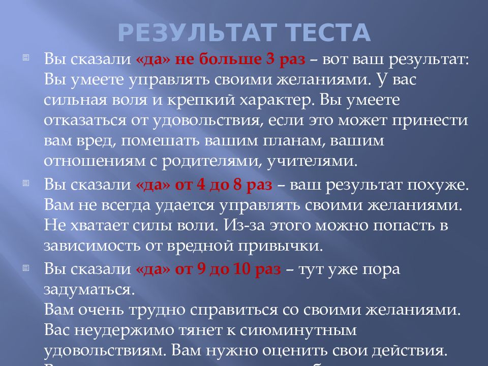 Результаты здоровье. Самый крепкий характер называется. Текст желание результат. 