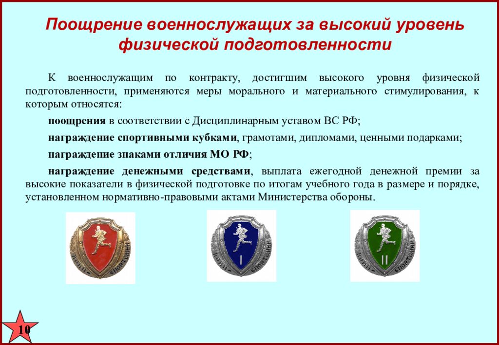 Фп военнослужащих. Презентация Министерства обороны. Поощрение военнослужащих. Поощрения военнослужащих по призыву. Формулировка поощрения военнослужащих.