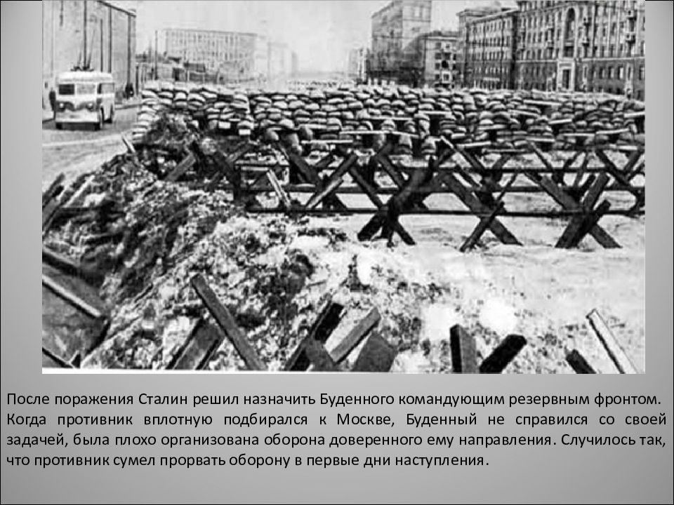 Московская блокада. Противотанковые Ежи в Москве в 1941. Блокада Ленинграда противотанковые Ежи. Противотанковый еж блокадный Ленинград.