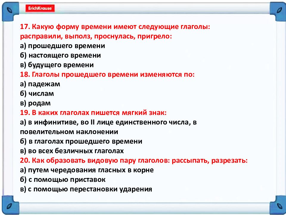 Тест по теме: «Глагол»