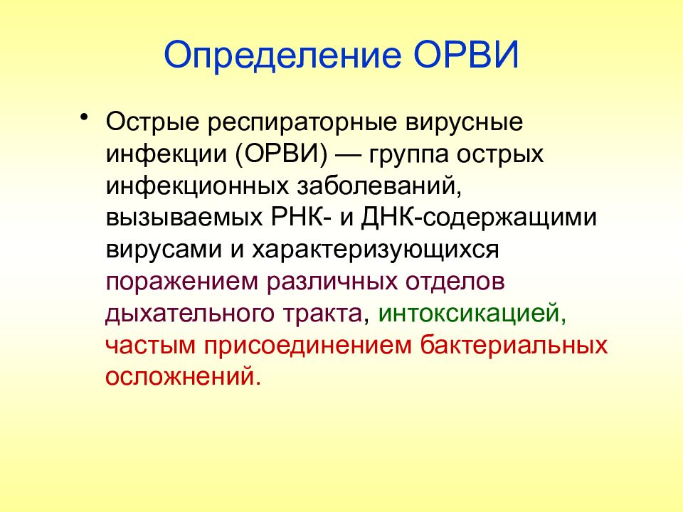 Орви презентация инфекционные болезни