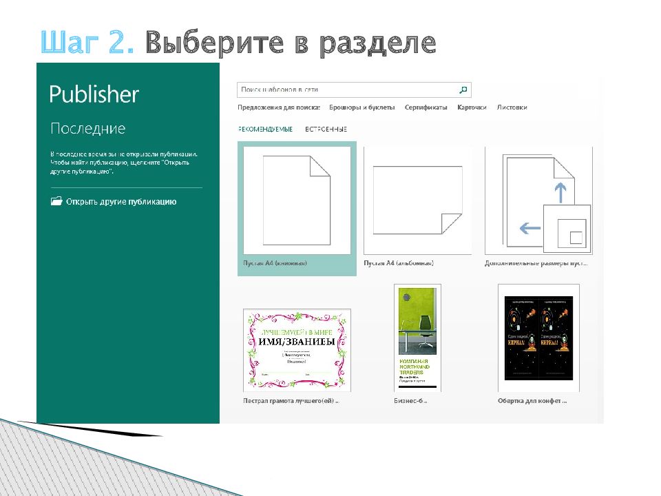 Программы для буклетов publisher