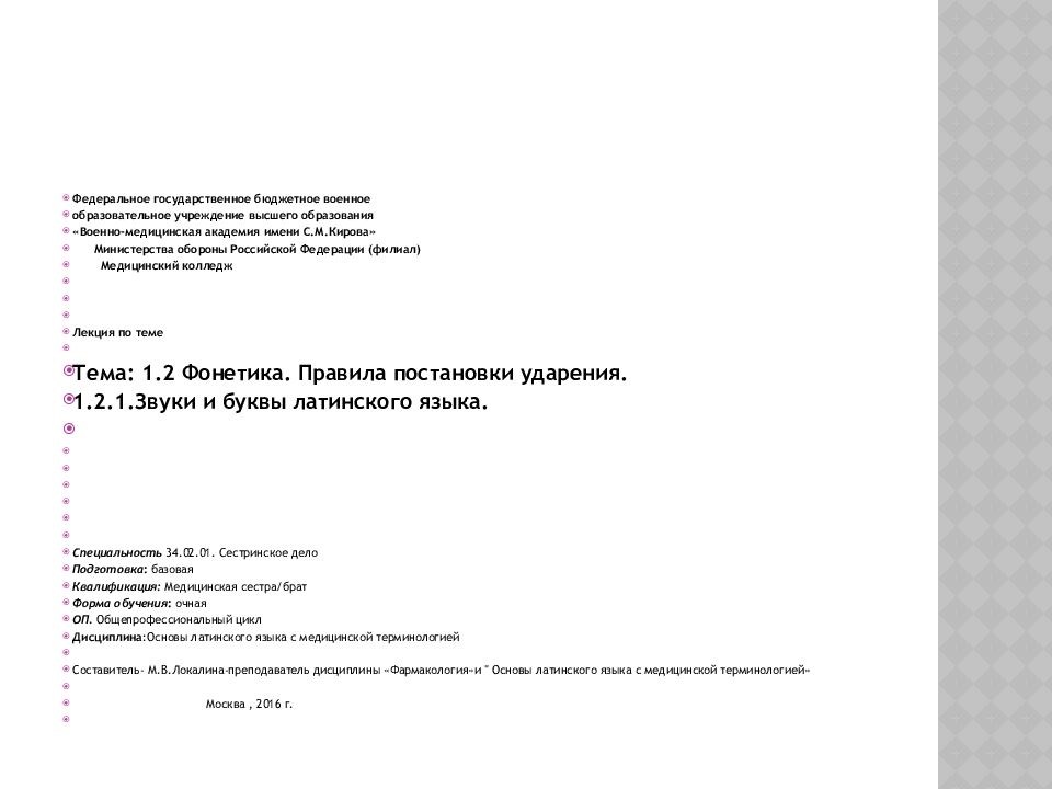 Федеральное государственное бюджетное военное образовательное учреждение