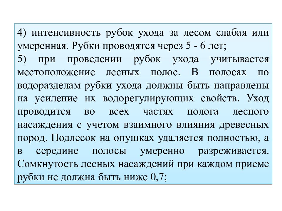 Интенсивность рубок ухода. Интенсивность рубок ухода за лесом. Актуальность темы рубками ухода за лесом. Как определить интенсивность рубки.