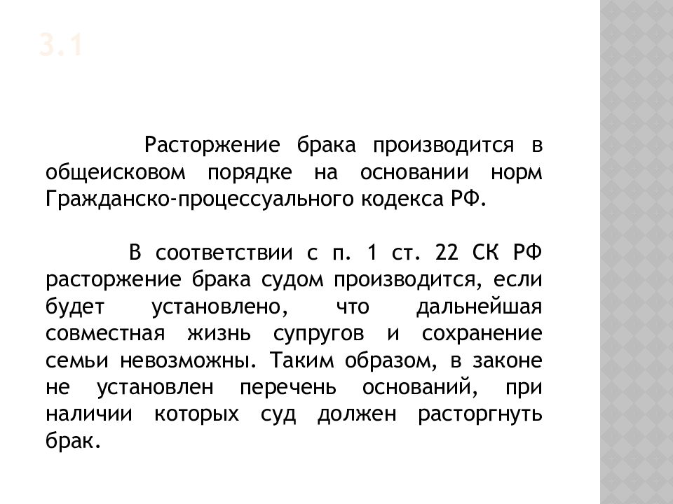 Расторжение брака производится. 5.Прекращение брака. Расторжение брака в судебном порядке производится если. Ст 21 22 23 СК РФ расторжение брака в судебном порядке.