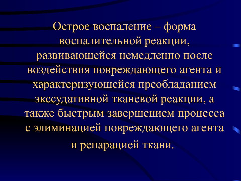 Воспаление патанатомия презентация