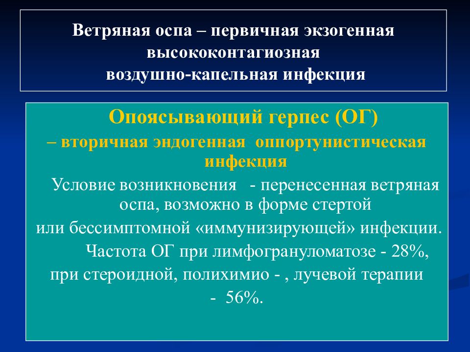 План противоэпидемических мероприятий при ветряной оспе